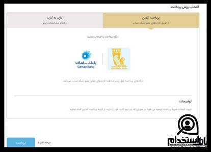 استخدام بخشهای خصوصی 1402